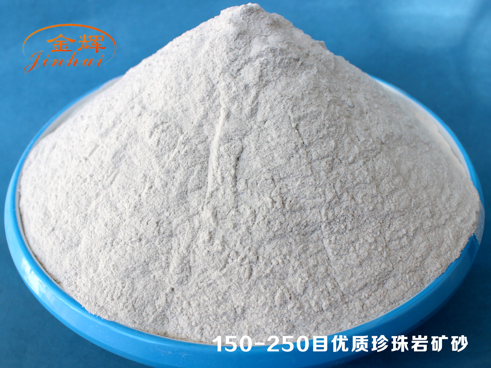 150-250目優質珍珠巖礦砂