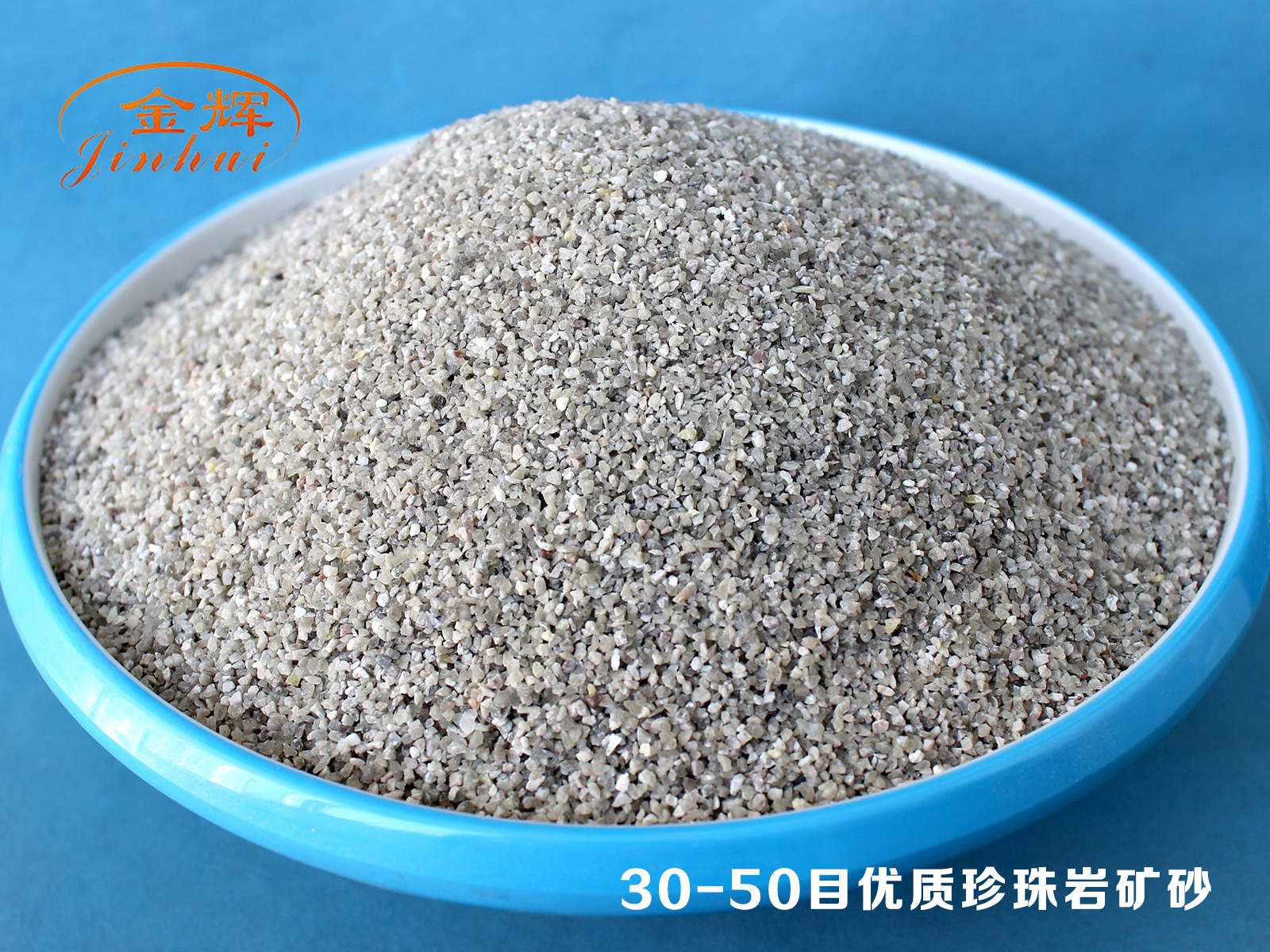 30-50目優質珍珠巖礦砂